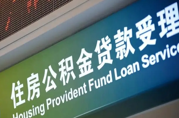 宜春住房公积金提取（2020年公积金提取流程）